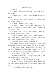 教师编制考试题教育学心理学重点总结