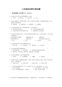 人教版八年级政治下册期中试卷