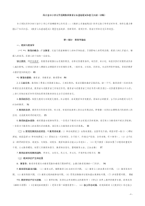 教师考试教育公共基础知识