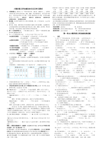 第一单元：小数的意义和加减法知识点及单元测试