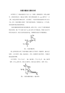 共源共栅放大器的分析