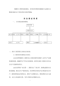 办公楼安全防护措施施工方案