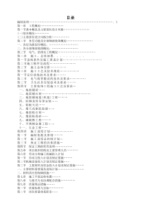 办公楼室内装修施工组织设计