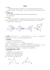 2014,10,25位似图形讲义