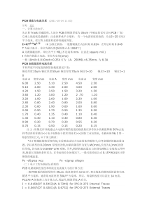 PCB线宽与电流的关系