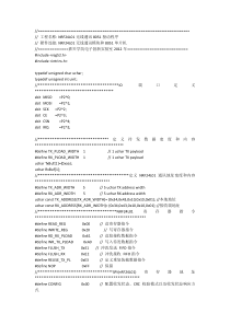 NRF24L01无线通讯8051驱动程序