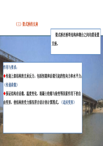 第二章桥梁工程识图(2)