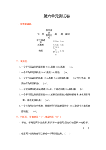 【人教版】2016年五年级数学上册第六单元测试卷及答案