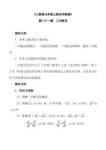 【人教版】2017-2018学年九年级上册数学全册教案