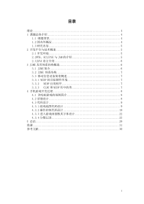 基于J2ME平台的手机游戏贪吃蛇程序的设计与实现