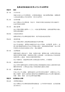 昆鼎投资控股股份有限公司公司治理准则