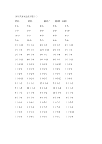 10以内加减法练习题20套已排版_每页100题_可直接打印]