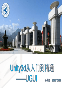 Unity3d5的UGUI简单介绍分析