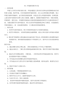 初二下环境教育教案