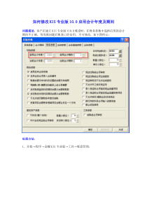 金蝶KIS专业版如何修改启用会计年度及期间