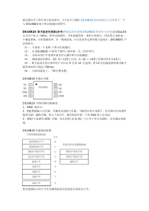 ds18b20详解及程序