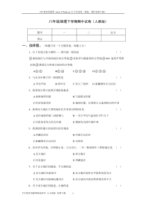 人教版八年级地理下册期中试卷及答案