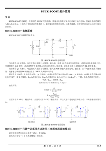 BUCK-BOOST拓扑原理与元器件的选择