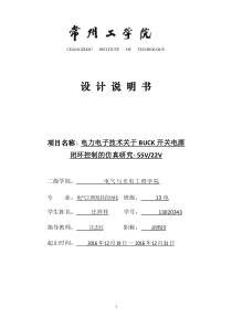 buck开关电源闭环控制仿真研究