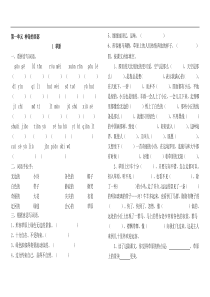 最新人教版小学语文五年级下册每课一练全集