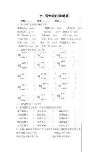 最新人教版小学语文六年级下册字词专项复习训练题