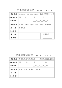 最新人教版新教材八年级全册物理学生实验通知单