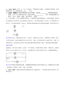 2018全国中考物理试题汇编――电流与电路