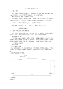 门式刚架厂房毕业设计