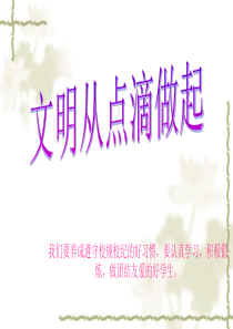 四年级《小学生行为规范》主题班会PPT课件