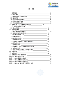 某超高层大厦工程工作总结