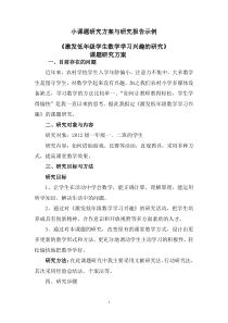 小课题研究方案与研究报告示例