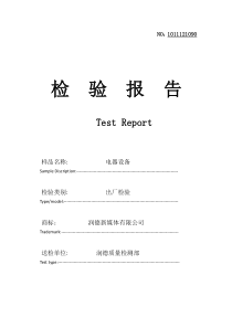 产品检验报告