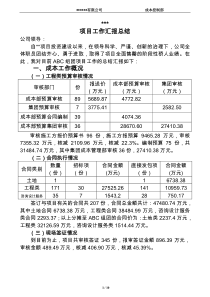 某项目结算工作汇报总结