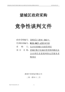 望城区数字化城市管理和网格化社会治理信息系统网络运