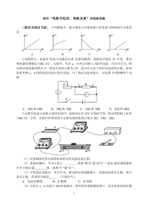 探究电流与电压电阻关系提高题