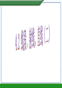 新沪科版七年级上教学4.2 线段、射线、直线(二)参考课件