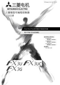 三菱FX3G FX3U(定位控制篇)