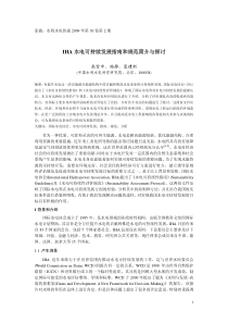 IHA 水电可持续发展指南和规范简介与探讨