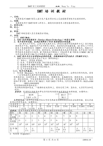 SMT培训教材