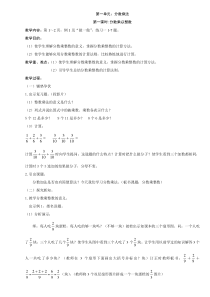 新课标人教版小学六年级上册数学全套教案 2