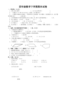 新课标人教版小学四年级数学下册期末试卷[1] 2