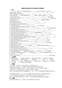 集散控制系统期末考试试题及答案