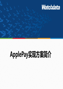 ApplePay实现方案简介