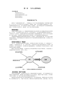 零缺陷-现代质量经营新思维