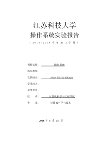 进程调度存储器管理银行家算法磁盘调度操作系统实验报告资料