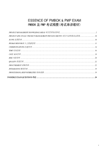 信息系统项目管理工程师――项目管理知识精要(中英文对照)