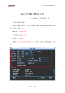 动态域名解析联网方案TP-Link