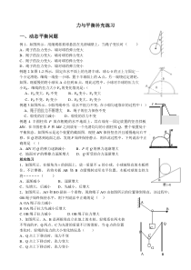 动态平衡、连接体,临界与极值练习