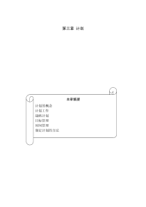 制定计划的方法