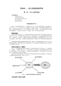 零缺陷――现代质量管理新思维